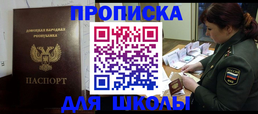 временная регистрация для школы в Вяземском